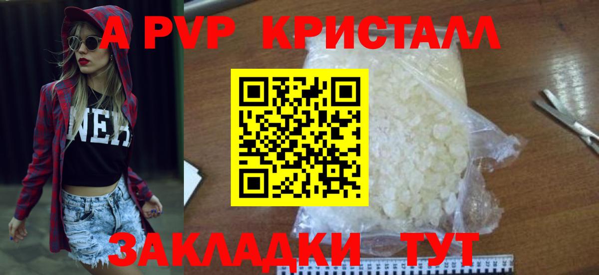Alpha-PVP VHQ  Вход с VPN  A-PVP кристаллы  Ишим 