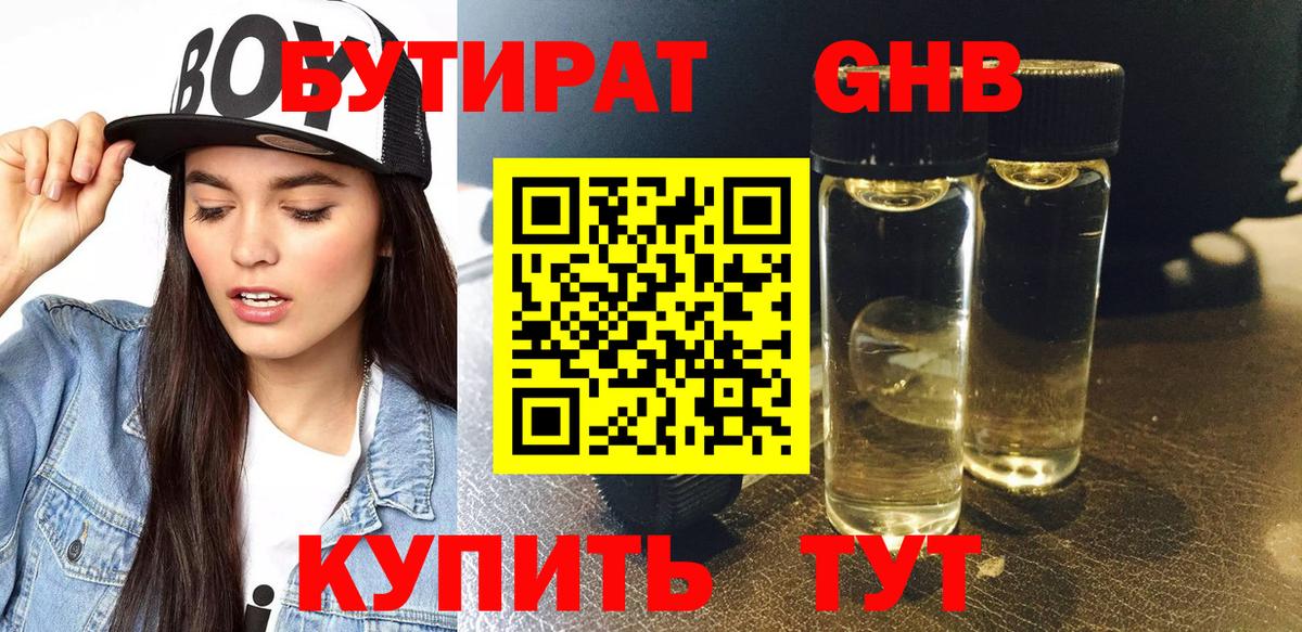Бутират BDO 33% Ишим