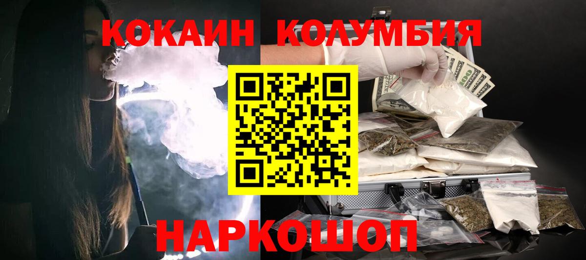 Ишим  Cocaine  КОКАИН FishScale  Вход с VPN  Кокаин 97% 