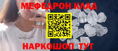 мяу мяу кристалл Ливны