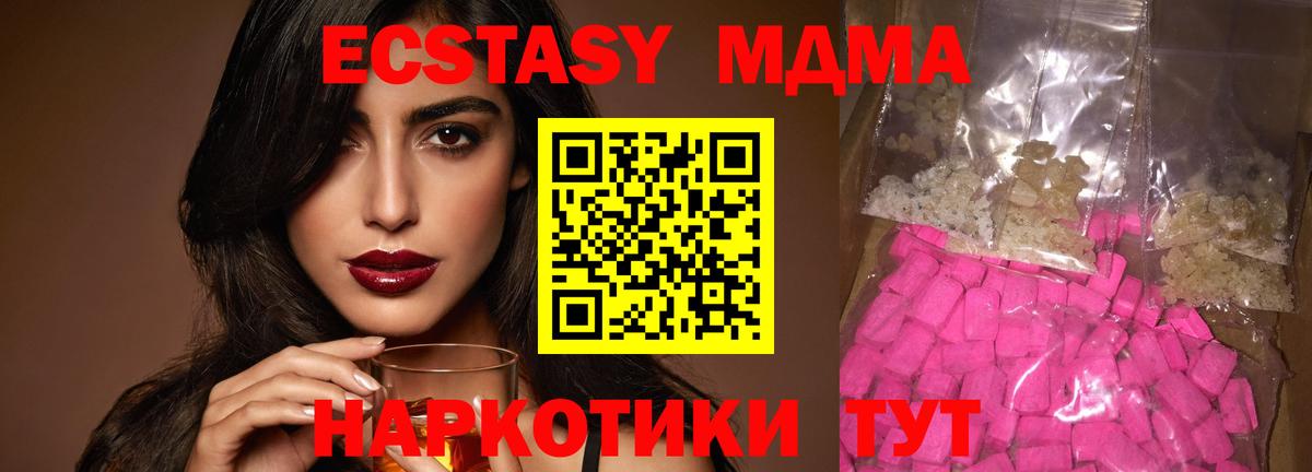 МДМА  Вход с VPN  MDMA кристаллы  Ишим  MDMA crystal 