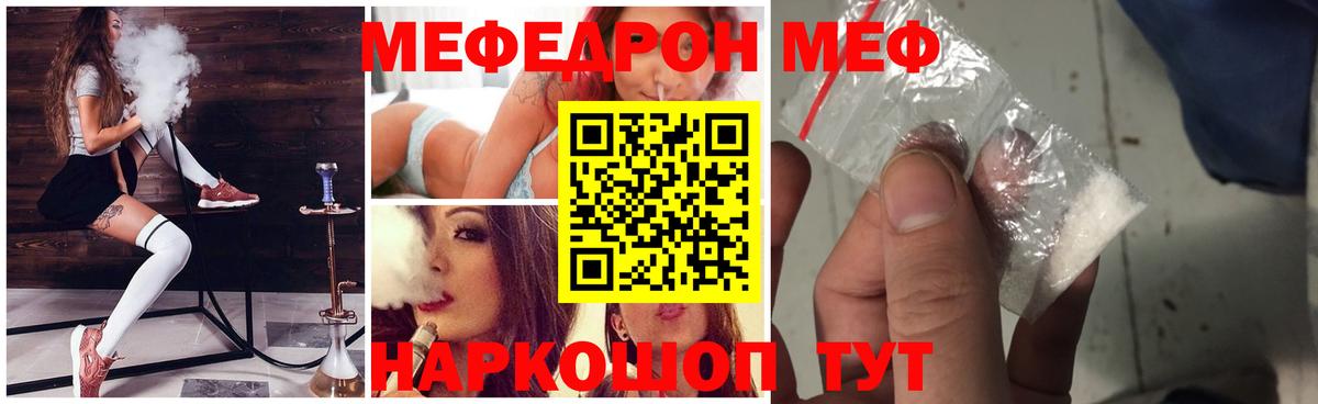 Меф мяу мяу Ишим
