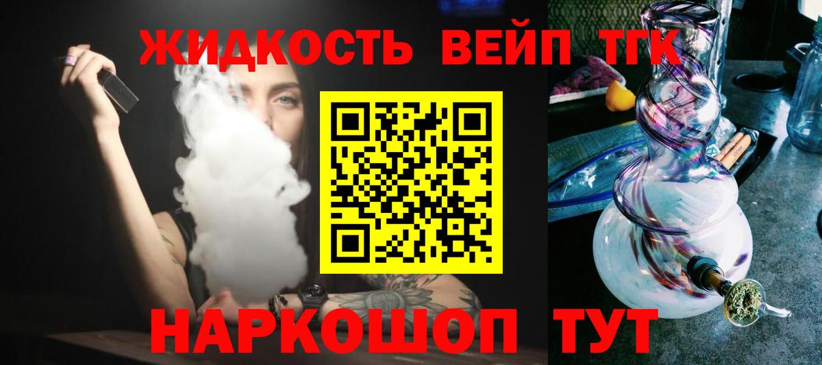 Дистиллят ТГК жижа Ишим